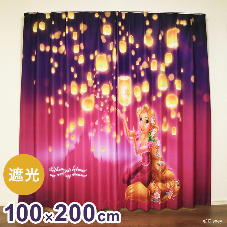 乐天商城 - MORIPiLO ディズニー 遮光カーテン 幅100x200cm丈 2枚組 ラプンツェル (絵羽柄 つながる一枚絵アートカーテン) 洗える 可愛い グッズ パープル Disney プリンセス キャラクター(代引不可)【送料無料】