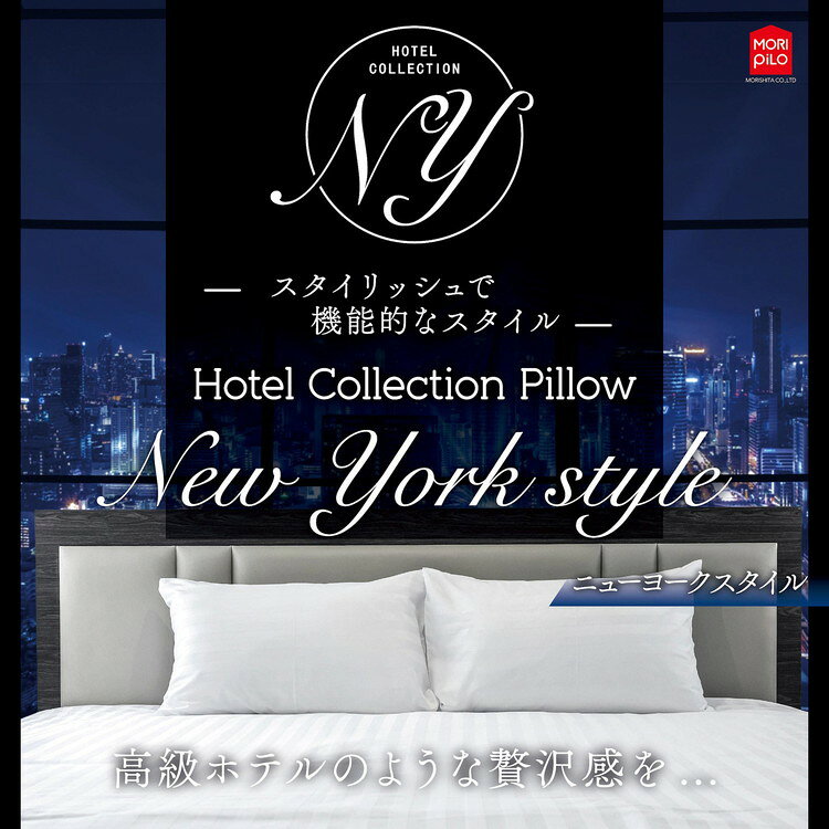 枕 まくら New York Style ホテルコレクションピロー ハイ 40cm×60cm×15cm ホテル ...