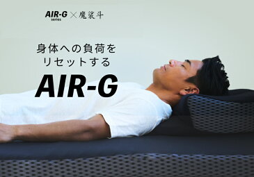マットレス シングル 厚さ8.5cm 格闘家の 魔裟斗 × AIR-G Resettare Mattress ベットマットレス 極厚 体圧分散 凹凸 無重力 浮遊感 高反発 おしゃれ 敷布団 敷き布団 ごろ寝【送料無料】