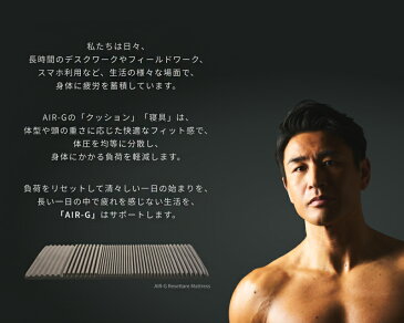 マットレス シングル 厚さ8.5cm 格闘家の 魔裟斗 × AIR-G Resettare Mattress ベットマットレス 極厚 体圧分散 凹凸 無重力 浮遊感 高反発 おしゃれ 敷布団 敷き布団 ごろ寝【送料無料】