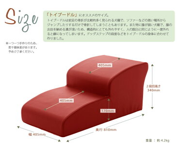 ドッグステップ 2段 奥行き80cm 段差 ペット用階段 スロープ 犬用 犬 ペット ステップ 日本製 階段 ステップ 介護用 小型犬(代引不可)【送料無料】