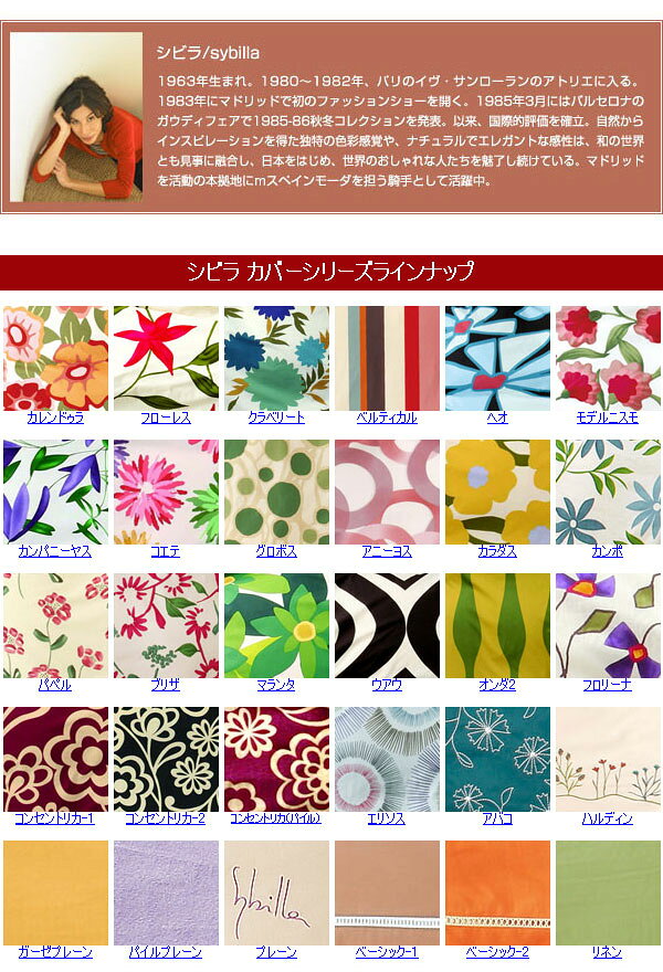 リコメン堂寝具館のシビラ sybilla 敷き布団カバー クイーンロング カラダス 布団カバー 寝具カバー 寝具【送料無料】｜アングル3