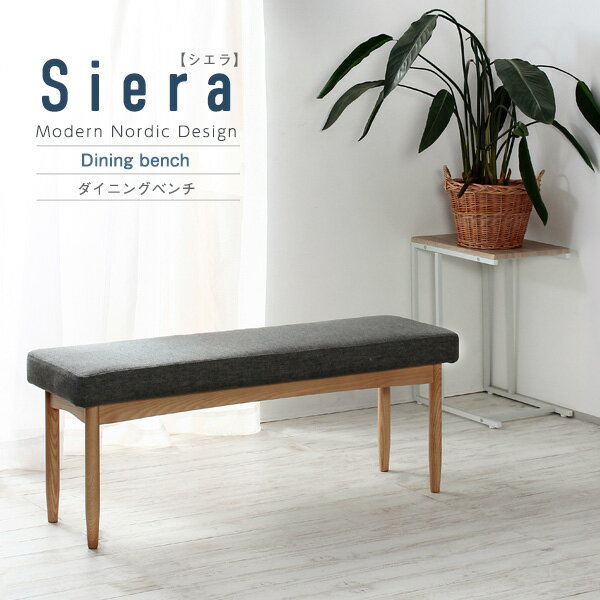 Siera【シエラ】ダイニングシリーズ ベンチ 台所 ダイニング 机 幅110cm 奥行き35cm ダイニングベンチ ..