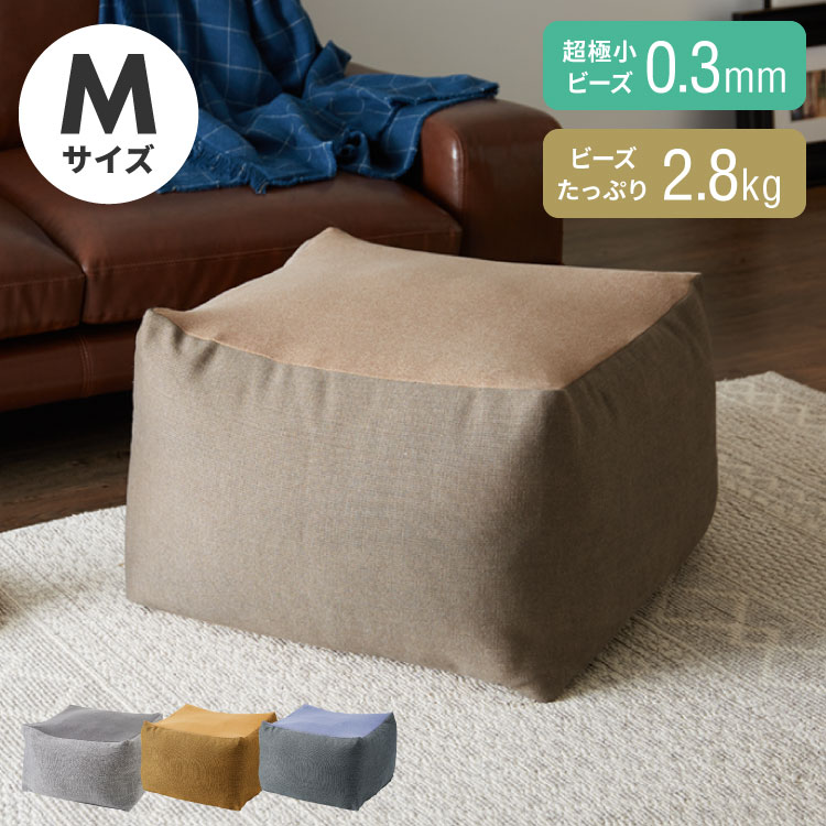ビーズクッション ジャガード織り 58×58×35cm ヌードタイプ Mサイズ 丈夫なソファの生地を使用 極小ビーズ カバーリング へたりにくい 低VOC 洗える ソファ フロアソファ【送料無料】