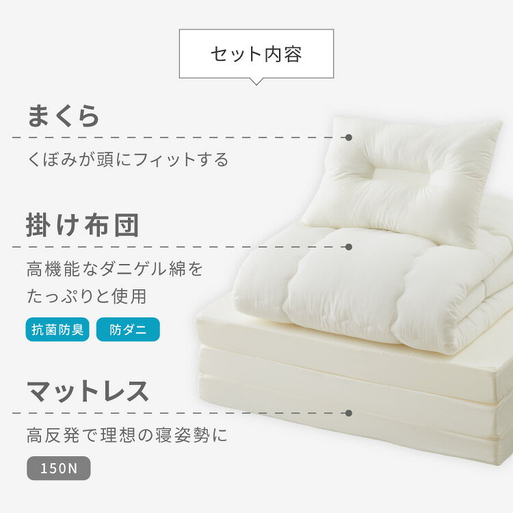 布団3点セット 日本製 マットレスタイプ 掛け布団 枕 マットレス シングル 圧縮梱包 東レ TORAY ダニゲル 抗菌 防臭 防ダニ 機能性綿 ウレタン 掛布団 敷布団 まくら シンプル おしゃれ インテリア(代引不可)【送料無料】 [2]