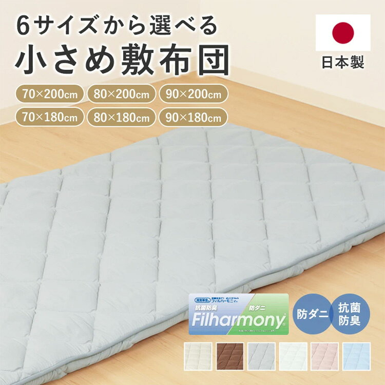 サイズを選べる小さめ敷きふとん 厚さ6cm 敷布団 セミシングル ジュニア 小さめ プチ セミシングル 防ダニ 抗菌 防臭 子供用 来客 キャンプ用 車中泊 アウトドア ごろ寝 お昼寝 日本製 ジュニアベッド(代引不可)【送料無料】 [2]