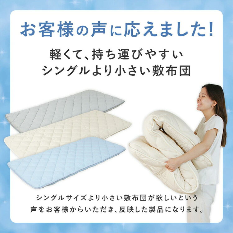 サイズを選べる小さめ敷きふとん 厚さ6cm 敷布団 セミシングル ジュニア 小さめ プチ セミシングル 防ダニ 抗菌 防臭 子供用 来客 キャンプ用 車中泊 アウトドア ごろ寝 お昼寝 日本製 ジュニアベッド(代引不可)【送料無料】 [3]