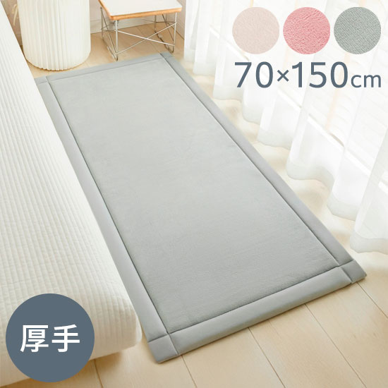 樂天商城 - 厚手 フロア クッションマット 70×150cm かわいい 厚み 30mm ボリューム感 裏面 不織布 省スペース コンパクト マイヤー生地 ごろ寝マット マルチスペース ピンク ベッドサイド(代引不可)【送料無料】
