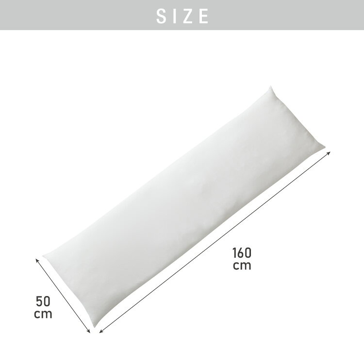 ヌード抱き枕 160cm×50cm 日本製 アニメ等身大用 抱き枕 中身 TEIJIN製中綿使用 帝...