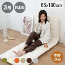 ごろ寝マット 本体のみ 65×180cm 大人 日本製 ごろ寝布団 長座布団 ロングクッション ごろ寝クッション 長座布団カバー お昼寝マット 赤ちゃん おうち...