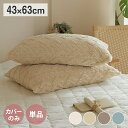 枕カバー 43×63 あったか ケーブルボア おすすめ 冬用 抗菌タイプ おしゃれ くすみカラー 無地 lite-sott ピローケース 丸洗いOK マイクロフ...