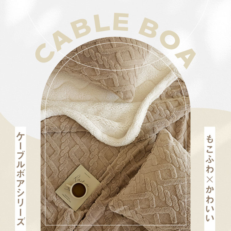 長座布団カバー ごろ寝カバー ケーブルボア あったか 70×180cm ごろ寝 秋冬 ふわふわ なめらか おしゃれ 洗える お昼寝マット 北欧 もこもこ あたたかい ごろ寝布団カバー ロングクッション(代引不可)【送料無料】 [3]