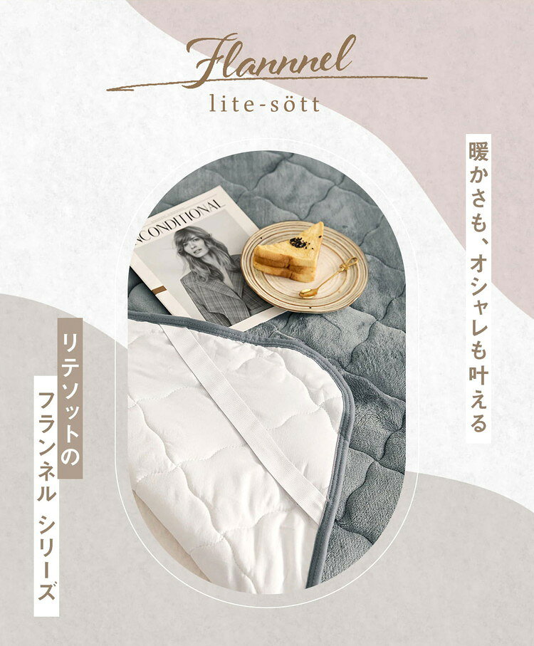 【2枚セット】 プレミアムフランネル 敷きパッド セミダブル 120×200cm なめらか ...