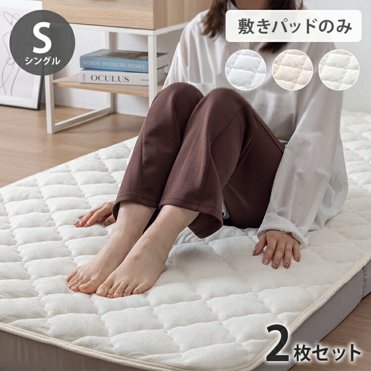 Rakuten - 【2枚セット】OKU-PITA レーヨンパイル敷きパッド シングル 絶対にズレない敷きパッド ズレない 春 夏 秋 置くだけ ぴったり ゴムなし ベッドパッド さらさら レーヨン パイル おくぴた(代引不可)【送料無料】