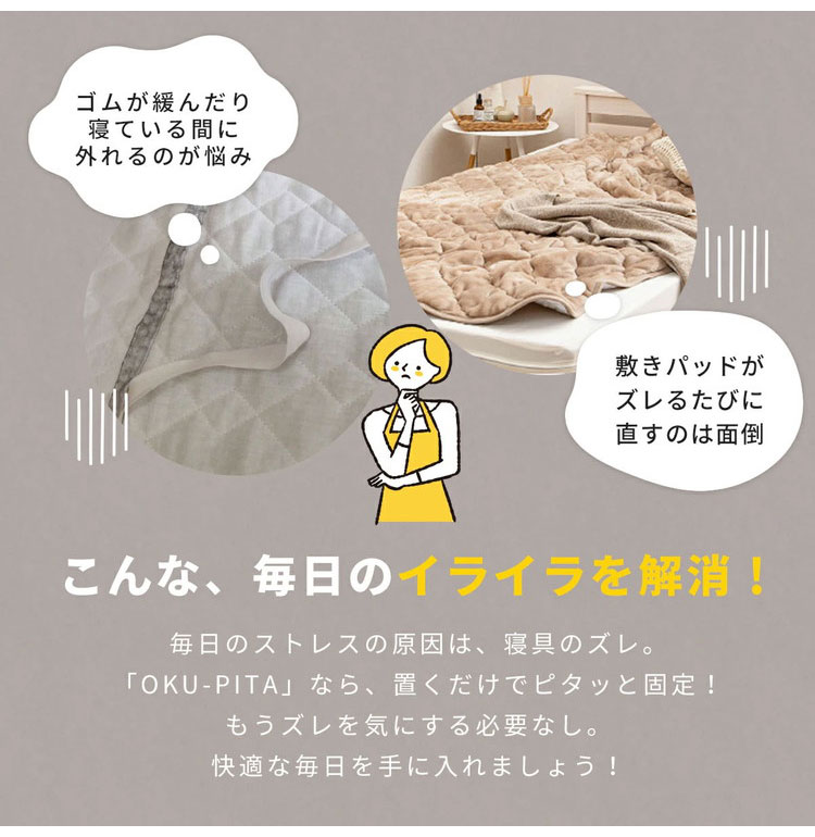 【絶対にズレない敷パッド単品】OKU-PITA レーヨンパイル敷きパッド セミダブル ズレない 春 夏 秋 置くだけ ぴったり ゴムなし ベッドパッド さらさら レーヨン パイル おくぴた(代引不可)【送料無料】