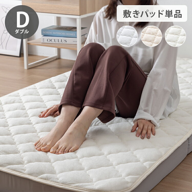 【絶対にズレない敷パッド単品】OKU-PITA レーヨンパイル敷きパッド ダブル ズレない 春 夏 秋 置くだ..