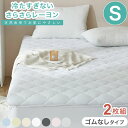 2枚set さらさらレーヨンパイル 置くだけ敷きパッド シングル ほんのり涼しい 敷きパッド さらさら レーヨン パイル タオル地 抗菌 ベッドパッド 冷感寝具 さっぱり ベッドシーツ 冷感 置くだけ(代引不可)【送料無料】(3)