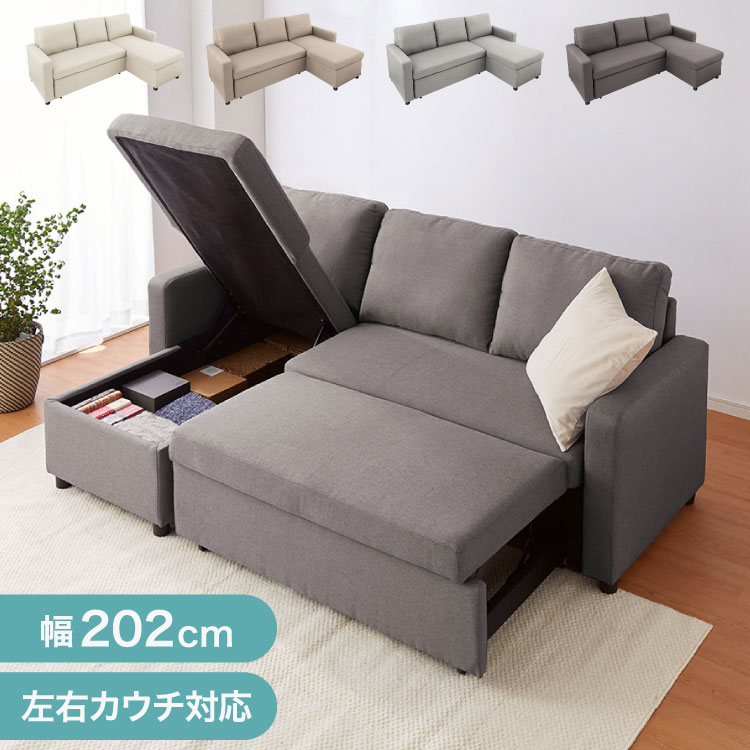 跳ね上げ式 ソファベッド 3人掛け 幅202cm 収納付き L字 3P おしゃれ 北欧 ファブリック カウチソファ コーナーソファ ソファーベッド 収納 お昼寝 カウチ リビング 大きめ ベッド 収納ソファ【送料無料】（楽天・リコメン堂寝具館）