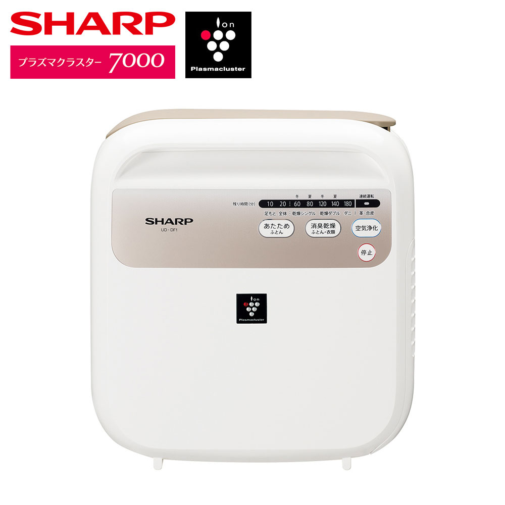 シャープ ふとん乾燥機 UD-DF1-W SHARP プラズマクラスター 7000 衣類乾燥機 空気清浄機 空気浄化 消臭 ダニ対策 抗菌 防カビ 乾燥 コンパクト プラズマクラスター干し イオン 部屋干し 布団 靴乾燥(代引不可)【送料無料】