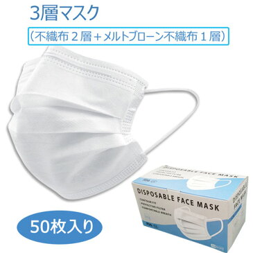 【2個 送料無料】マスク 使い捨て 50枚入り 花粉 微粒子 大人用 翌日発送 国内発送 不織布マスク ホワイト 約17cmx9cm