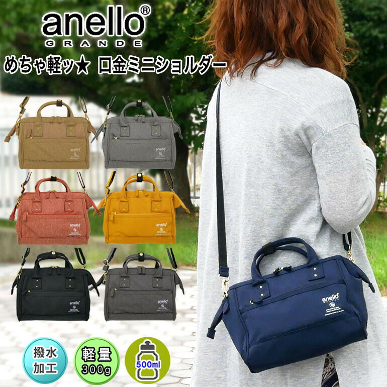 anello GRANDE 口金ミニショルダー 2way ショルダーバッグ サブバッグ 斜め掛け 口金 軽量 A5 小さめ 通勤 通学 旅行 おしゃれ カジュアル プレゼント ショルダー バッグ