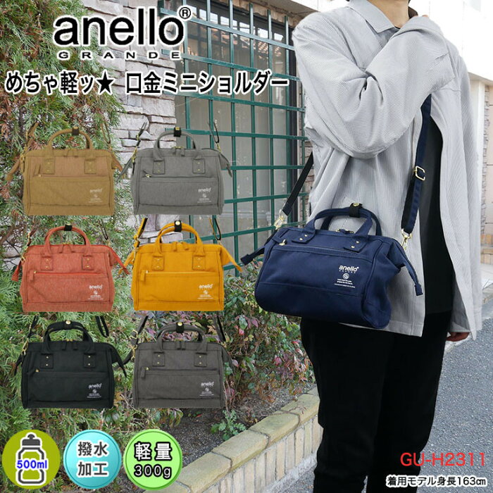 anello GRANDE 口金ミニショルダー 2way ショルダーバッグ サブバッグ 斜め掛け 口金 軽量 A5 小さめ 通勤 通学 旅行 おしゃれ カジュアル プレゼント ショルダー バッグ