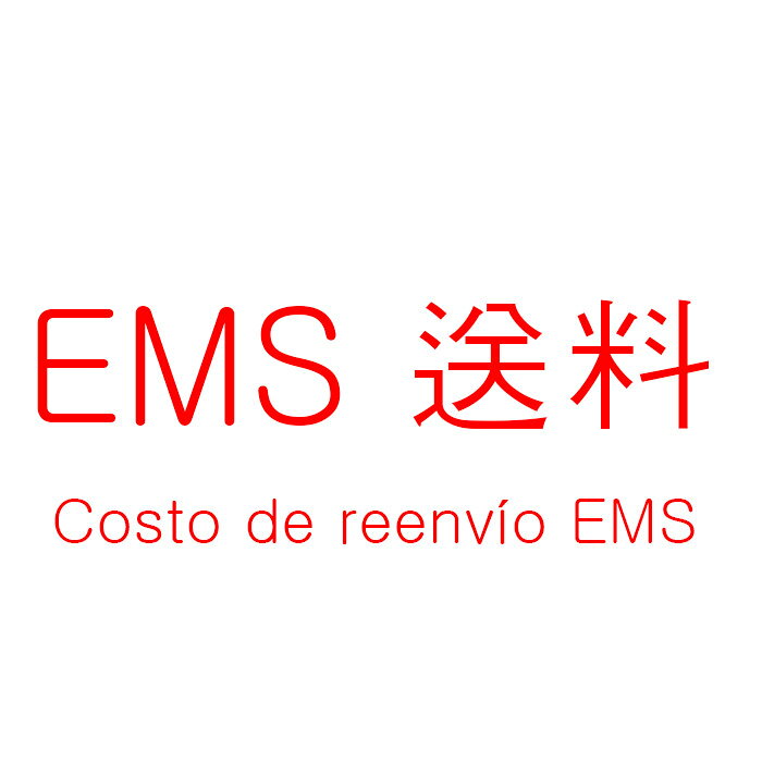  再配送 EMS 送料 Costo de reenvío EMS