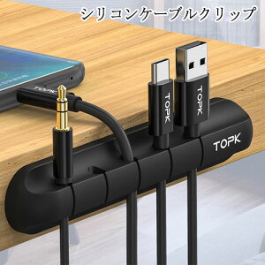 TOPK シリコン ケーブル クリップ ケーブル ホルダー 電線 ケーブル ケーブルホルダー 収納 電線 ケーブル 整理 Android iphone シンプル 簡単 設置