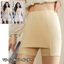 【3枚セット】Yライン カバー ペチコート パンツ ペチパンツ スパッツ ガードル 補正下着 レディース インナー yラインカバー スカート ガードル ぺチパン...