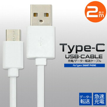 USB Type-Cケーブル タイプC 2m USB Type-C to USB A スマホ 充電器 USBケーブル コード 200cm アダプタ 最大2A USB2.0 充電ケーブル