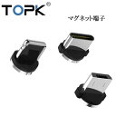 ヘッド端子 1個 マグネット TOPK 充電ケーブル用 MicroUSB TYPE-C iPhone 磁石 防塵 着脱式 Android