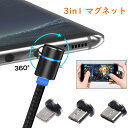 2m マグネット 3in1 USB充電ケーブル Type-C 急速充電 データ転送 iPhone iPad Lightning Micro USB iPhone...