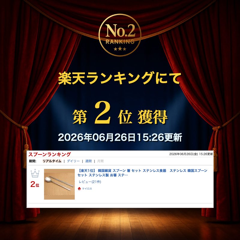 【楽天1位】 韓国雑貨 スプーン 箸 セット ステンレス食器　ステンレス 韓国スプーン セット ステンレス製 お箸 ステンレス 清潔　母の日 父の日 ギフト! 送料無料 bederu-10015302 ケイロス サンプル画像2