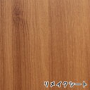 リメイクシート リフォーム シート 貼ってはがせる 壁紙 シール 賃貸 おしゃれ Wood ウッド のり付 幅50cmX100cm シールタイプ ウォールステッカー 木目 1