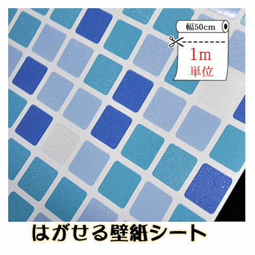 TPC-006 はがせる壁紙シール 50cm幅x1m単位 パール 壁紙の上から貼れる 壁紙 クロス 防水 木目 DIY は..