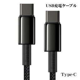 Baseus 1m 2m USB C to C 充電ケーブル iPad Air iPad mini Type 急速充電 ケーブル USB-C ケーブル 100W 5A 超高速充電対応 480Mbps データ転送 PD E-marke