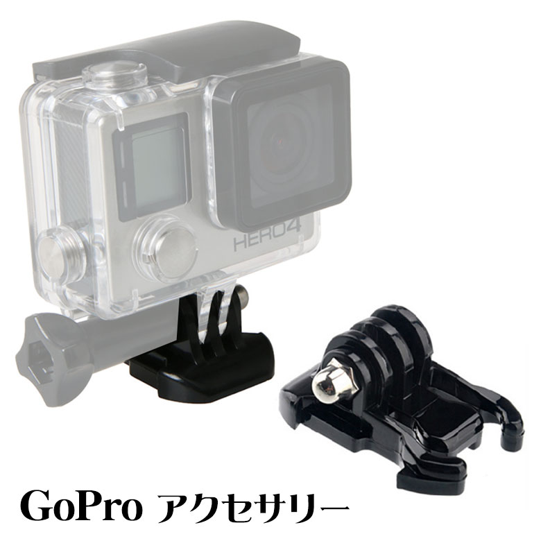 GoPro ゴープロ アクセサリー マウント 用 フィンガー