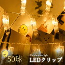 LED ストリングライト 写真飾りライト 誕生日 ライト 50クリップ 7.5M 写真クリップ イルミネーションライト 飾りライ 飾りライト クリスマス USB リモコン付き