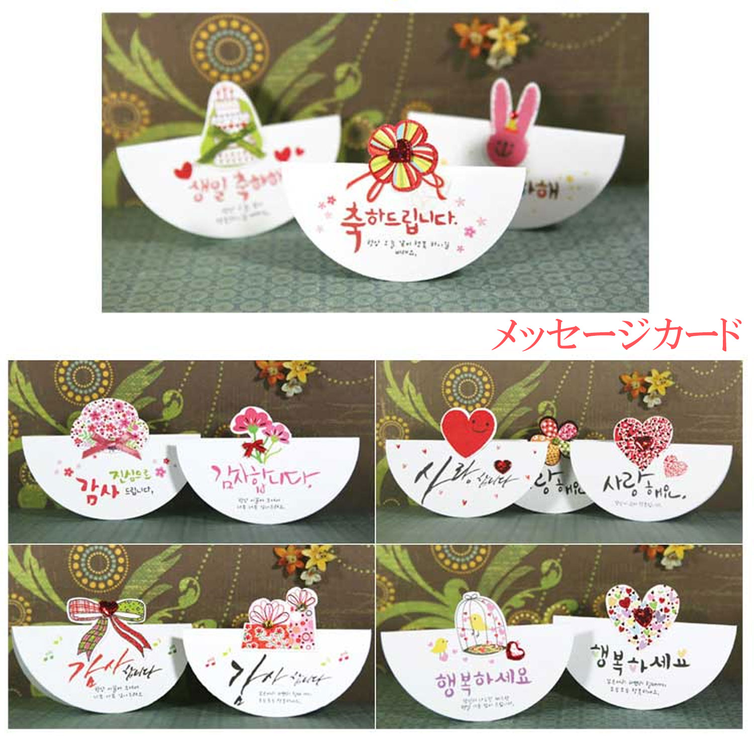 ハングル スタンディング メッセージカード 文具 グリーティングカード 韓国 ハングル 子供の日 ギフト! 送料無料