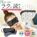 アイマスク グラフェン ピントアイ 着けたまま 見える 目元 アイケア 血行 血流 目 眼 グッズ 疲れ 洗える 雑貨 プレゼント おしゃれ! 送料無料