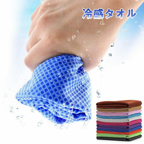 50枚セット クールタオル ひんやりタオル 冷却タオル 熱中症対策に ネッククーラー アウトドア スポーツ 首 子供 夏 冷たいタオル 冷える クールスカーフ!...