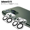 㤨iphone12pro ݸ iphone Mini 12 Pro Max 11 pro Max  饹ե ݸ ɻ Ķѵ åɻ   եפβǤʤ598ߤˤʤޤ