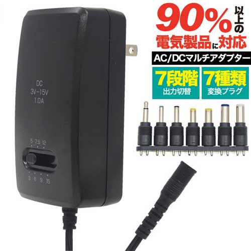 楽天ケイロス変換プラグ付き 出力切り替えあり 100V〜240V 変圧器不要 海外 旅行 両極性対応 DC5V DC7.5V DC12V DC3V DC6V DC9V DC15V AC1A 家電 電化製品 修理 部品替え ACアダプター DCアダプター