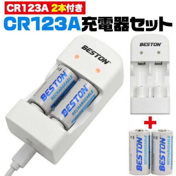 CR123A充電池 2個付き CR123A USB充電器 microUSBケーブル バッテリーチャージャー カメラ用充電池 カメラ用 充電式 繰り返し 充電機 コスト削減 CR2対応 1