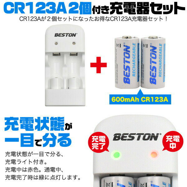 CR123A充電池 2個付き CR123A USB充電器 microUSBケーブル バッテリーチャージャー カメラ用充電池 カメラ用 充電式 繰り返し 充電機 コスト削減 CR2対応 2