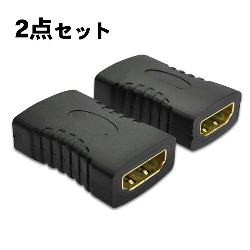 2個セット 4K HDMI 中継 アダプター HDMIメス-HDMIメス 延長コネクター 延長アダプター コネクター アダプター