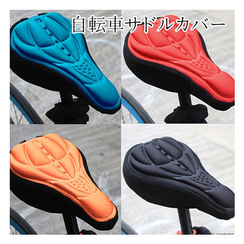 自転車 3D サドルカバー 衝撃吸収 クッション サドルクッション サドル カバー クッション ジェル 痛くない 自転車 サドルカバー ロードバイク クロスバイク