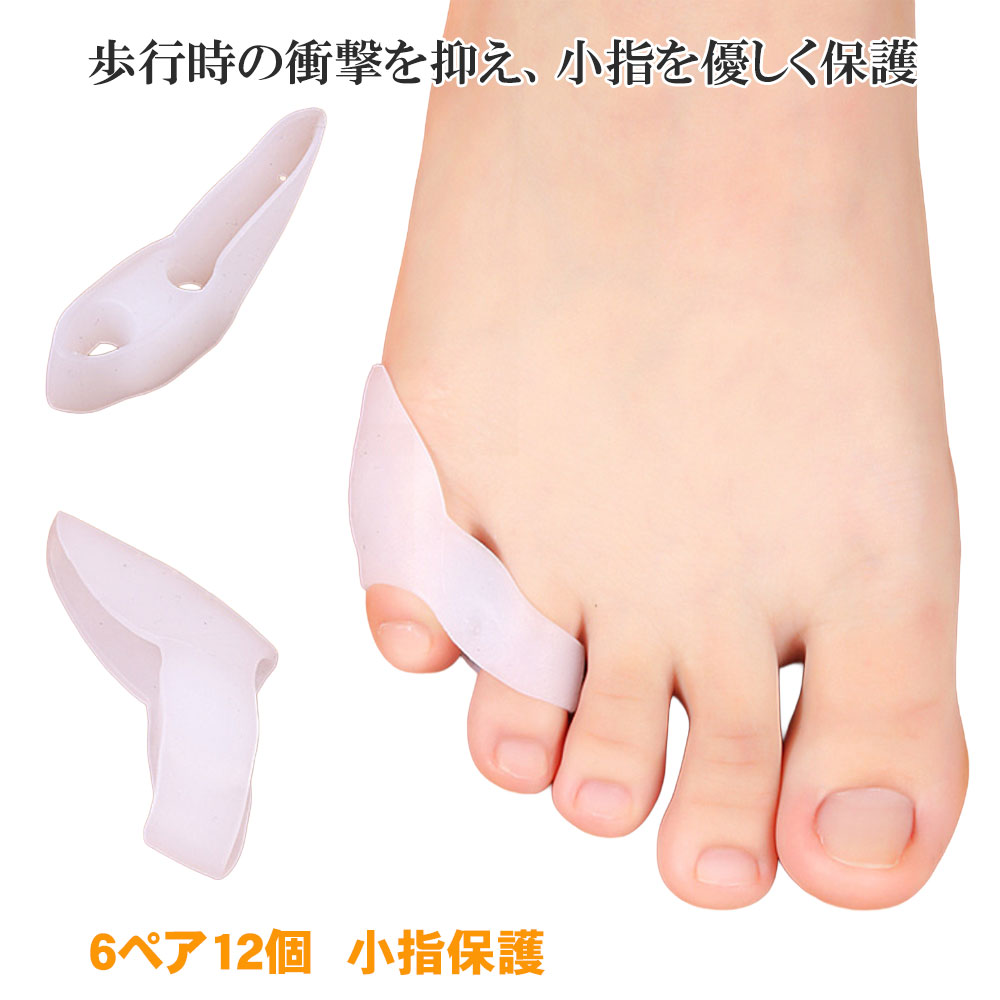 3ペア6個 内反小趾サポーター 小指サポーター 足指セパレーター 寝指 矯正 小趾サポーター 小指保護 矯..