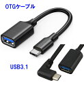 OTGケーブル 約25cm USBタイプC USB3.1 最大転送速度 5Gbps USB タイプAメス-タイプCオス L字 ホストケーブル! 送料無料(2)