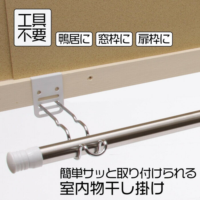 室内 物干し 掛け 23cm ロング 2個 室内干し ハンガー掛け コンパクト 部屋干し 物干し 鴨居 窓枠 扉枠 フック 簡単 便利 グッズ 賃貸 ネジ釘不要...